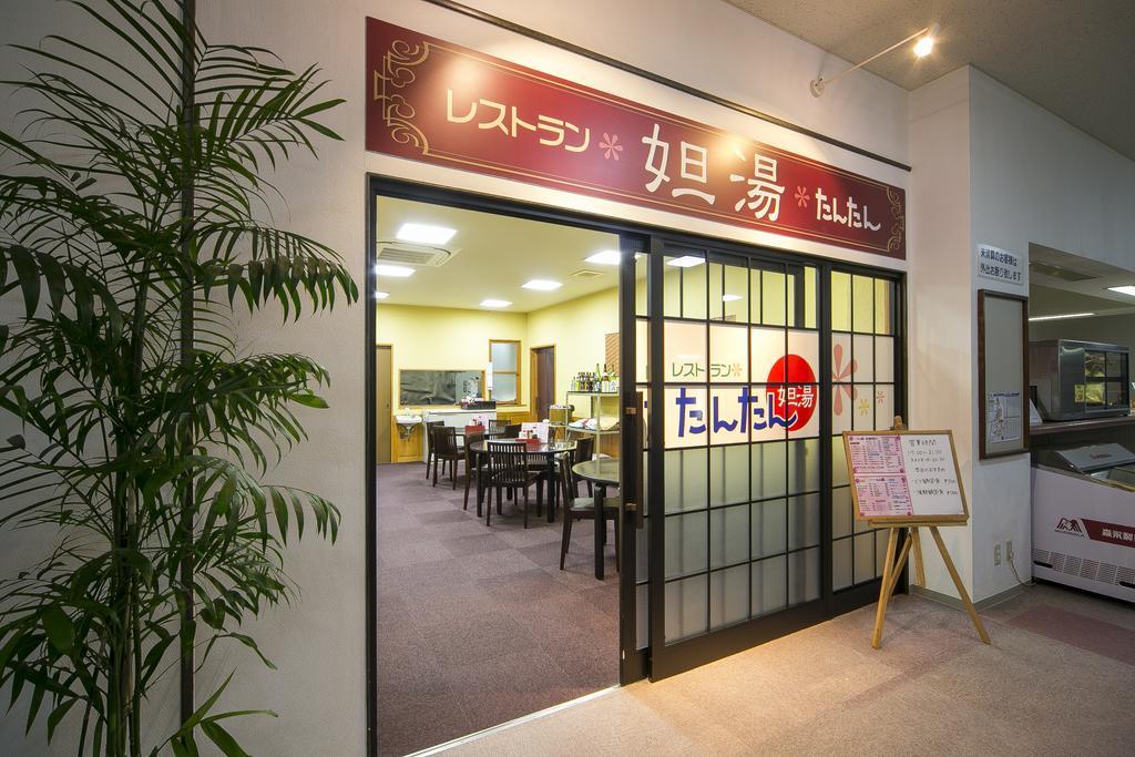 Nikaho Nishime Yukko Land酒店 外观 照片